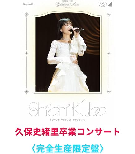 Amazon.co.jp: 【限定特典あり】 乃木坂46 YUUKI YODA GRADUATION